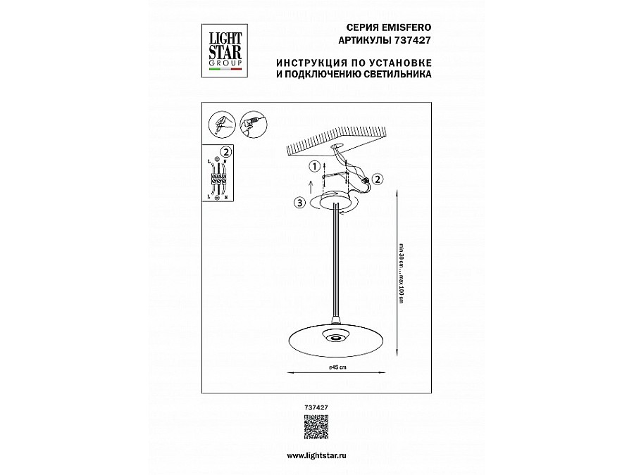 Подвесной светильник Lightstar Emisfero 737427