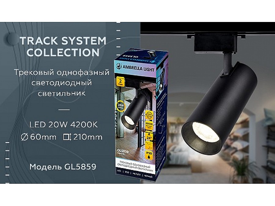 Светильник на штанге Ambrella Light GL GL5859