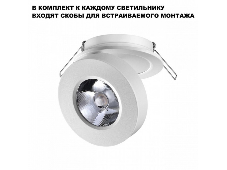 Встраиваемый светильник Novotech GRODA 359409