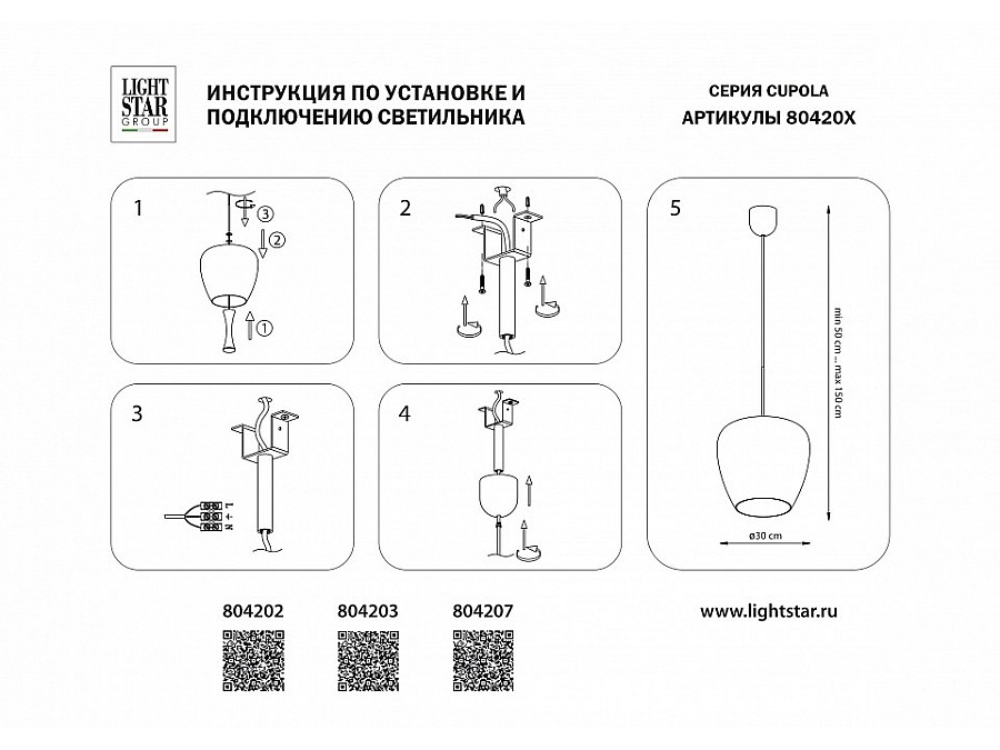 Подвесной светильник Lightstar Cupola 804207