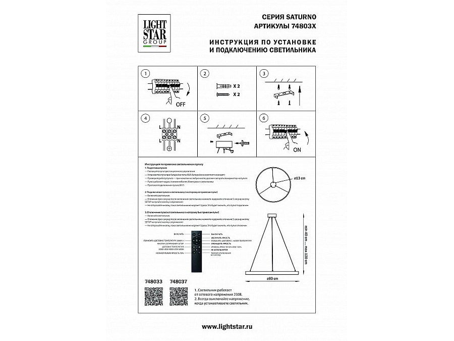 Подвесной светильник Lightstar Saturno 748037