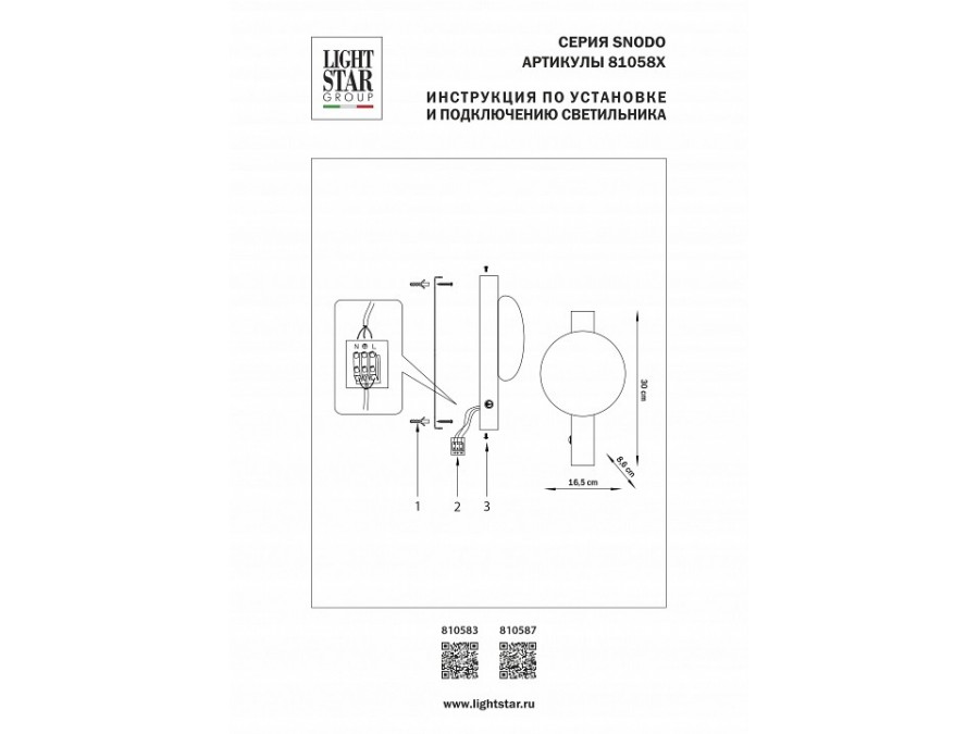 Накладной светильник Lightstar Snodo 810583