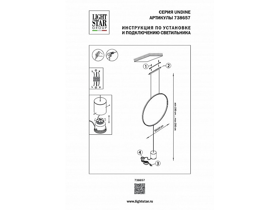 Светильник на растяжке Lightstar Undine 738657
