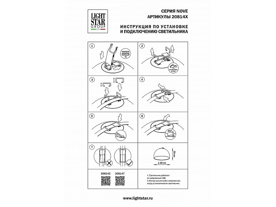 Накладной светильник Lightstar NOVE 208147
