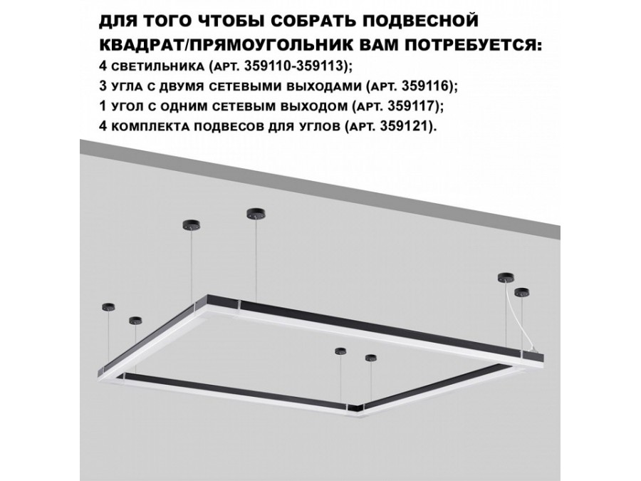 Модульный светильник Novotech Bits 359110