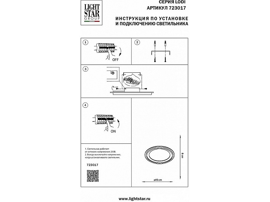 Накладной светильник Lightstar Lodi 723017