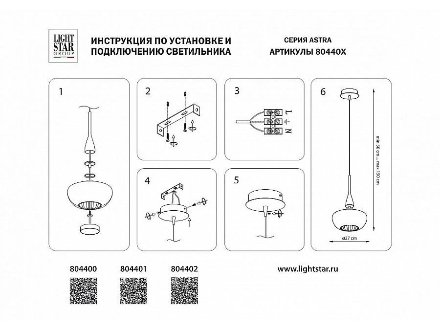 Подвесной светильник Lightstar Astra 804401