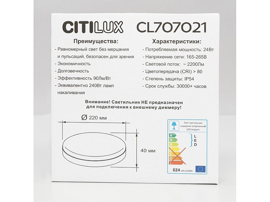 Накладной светильник Citilux Люмен CL707021