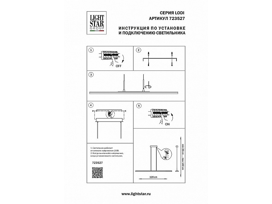 Подвесной светильник Lightstar Lodi 723527