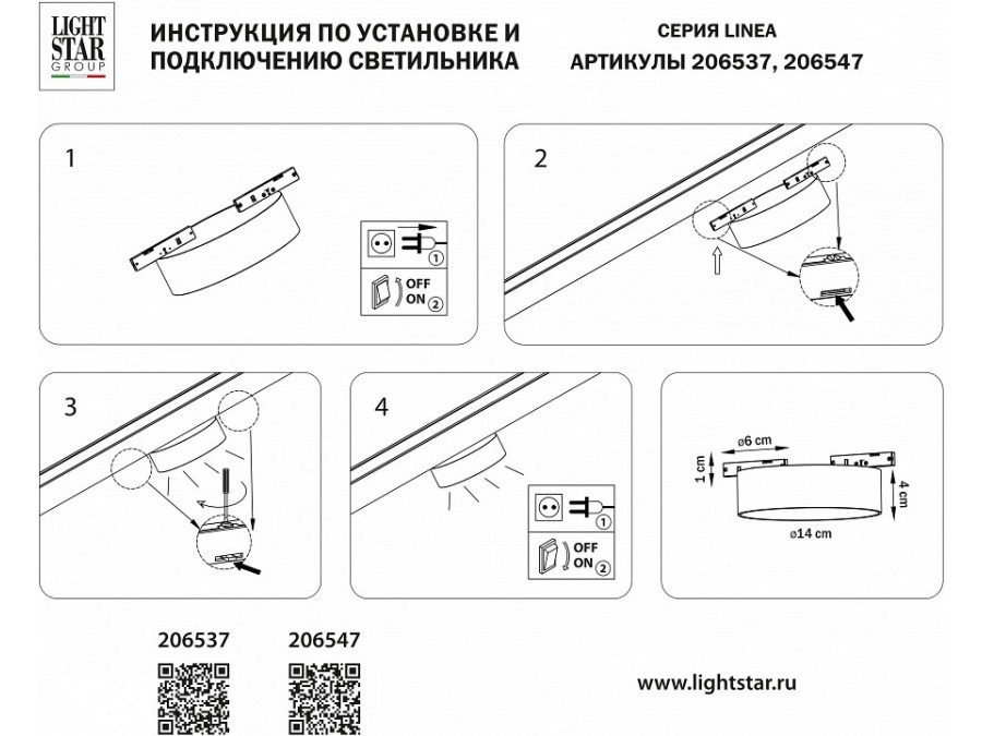 Накладной светильник Lightstar Linea 206547