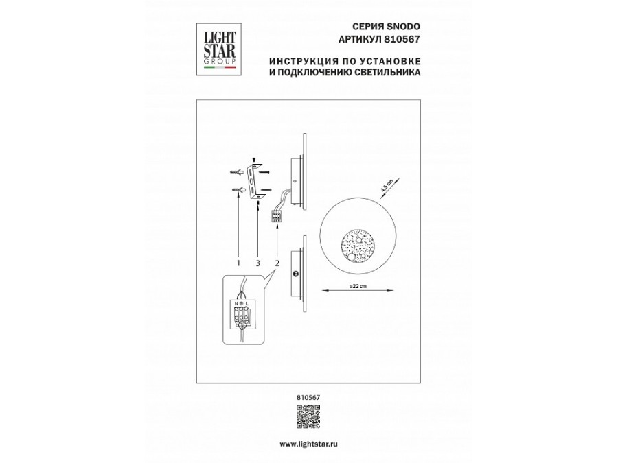 Накладной светильник Lightstar Snodo 810567