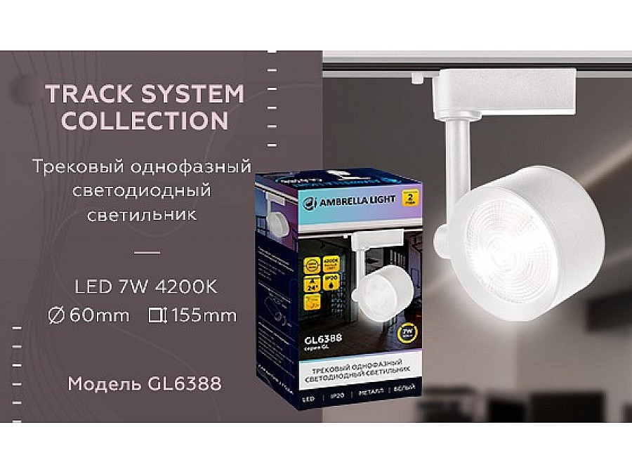 Светильник на штанге Ambrella Light GL GL6388