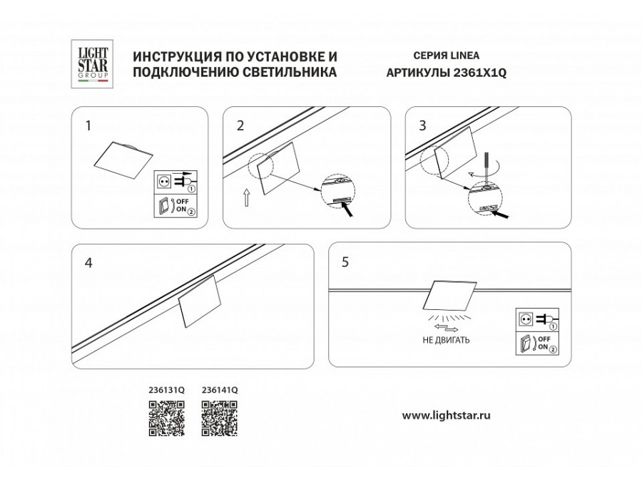 Накладной светильник Lightstar Linea 236131Q