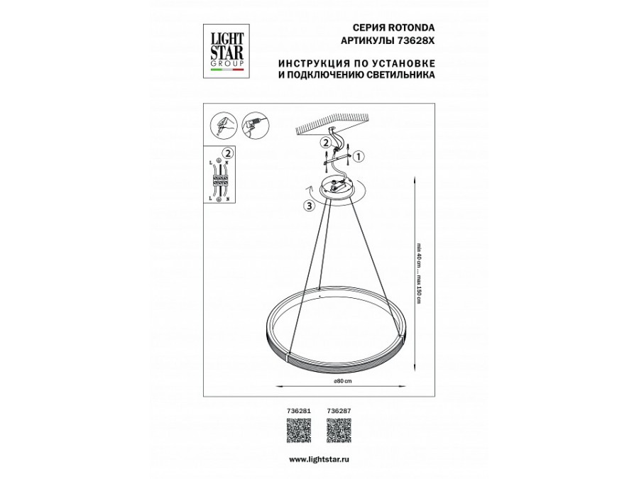 Подвесной светильник Lightstar Rotonda 736281