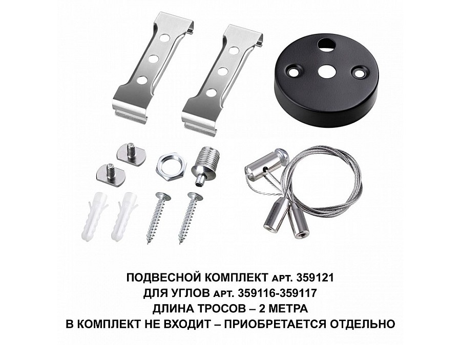 Модульный светильник Novotech Bits 359116