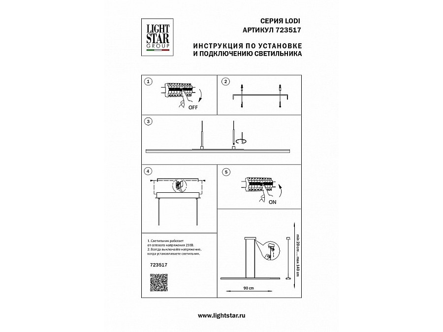 Подвесной светильник Lightstar Lodi 723517