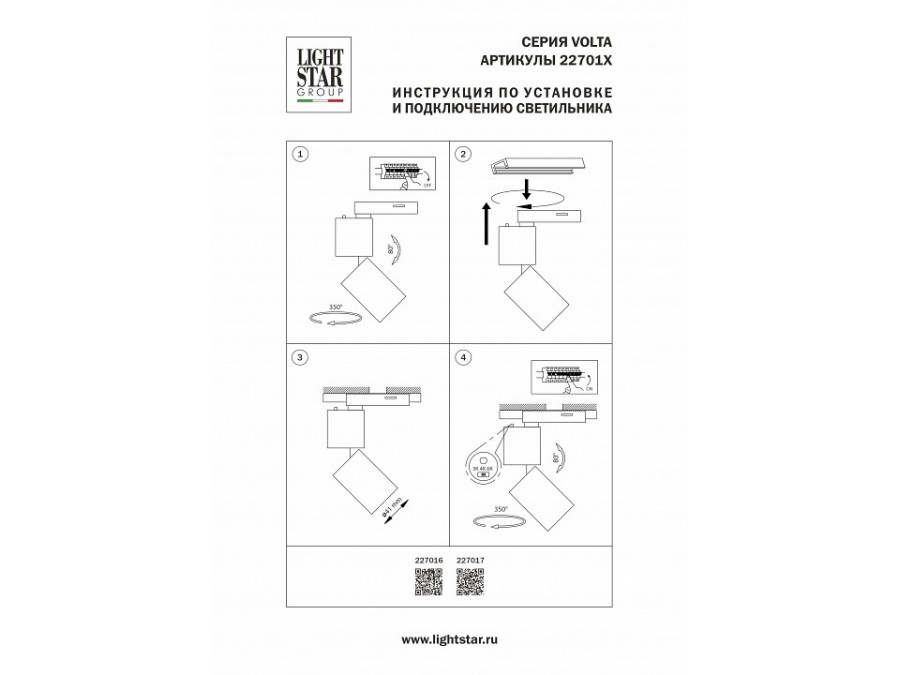 Светильник на штанге Lightstar Volta CCT 227016