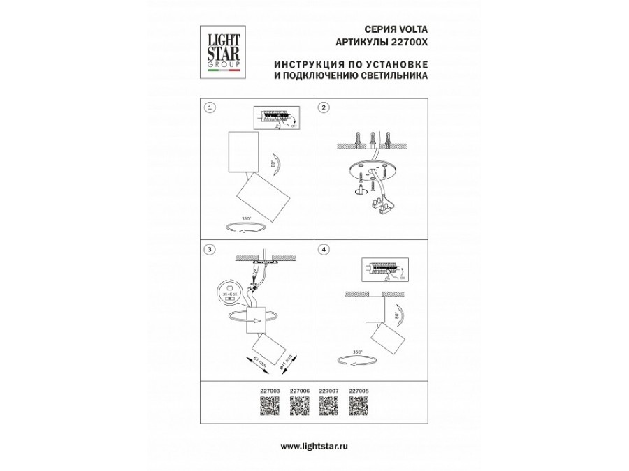 Светильник на штанге Lightstar Volta CCT 227007