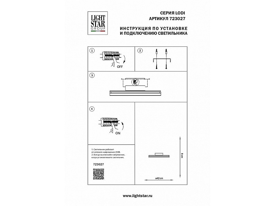 Накладной светильник Lightstar Lodi 723027