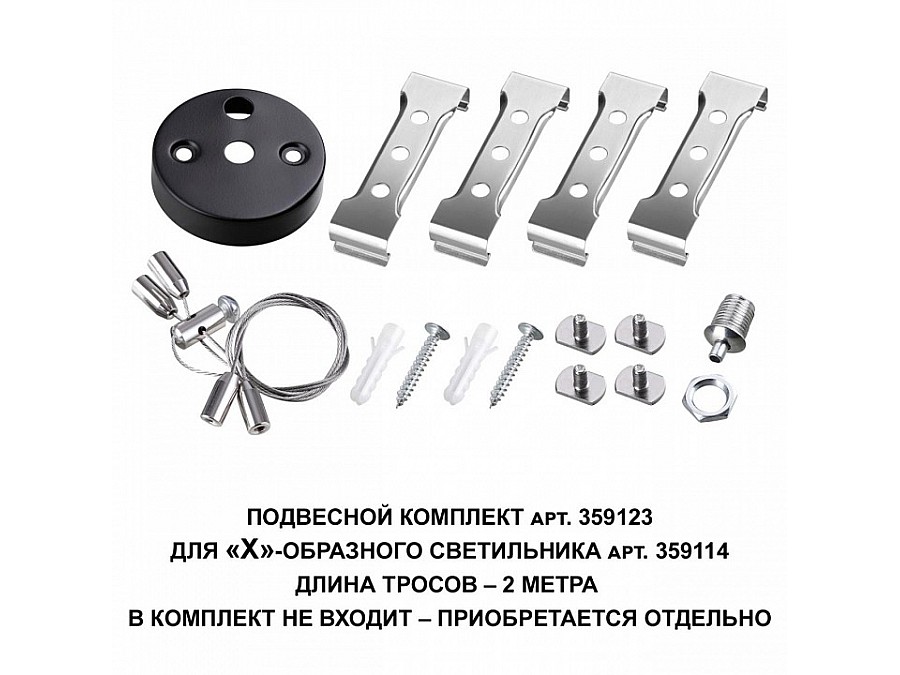 Модульный светильник Novotech Bits 359114