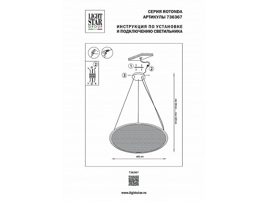 Подвесной светильник Lightstar Rotonda 736367