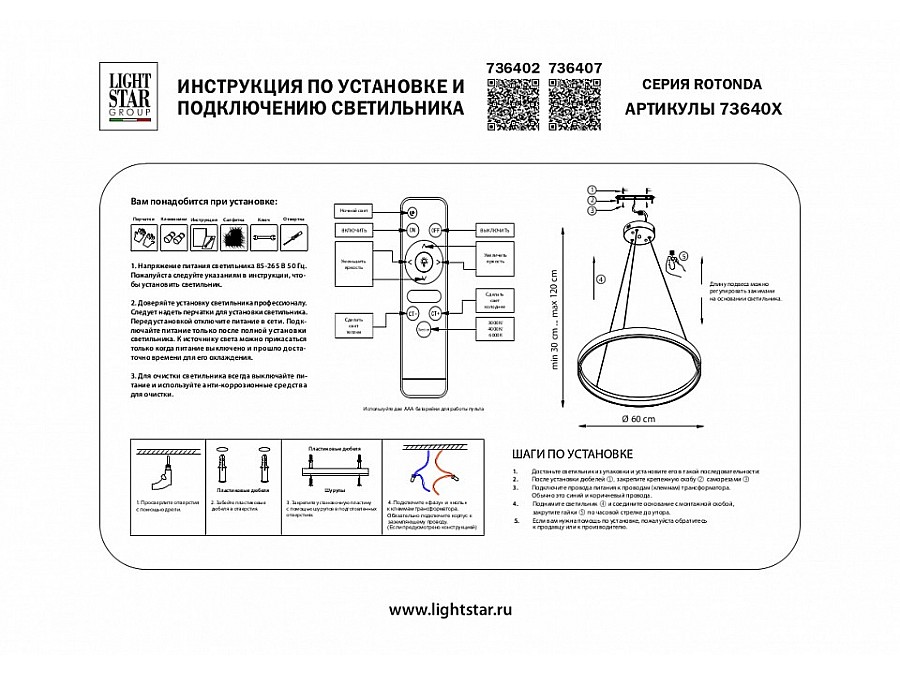 Подвесной светильник Lightstar Rotonda 736402
