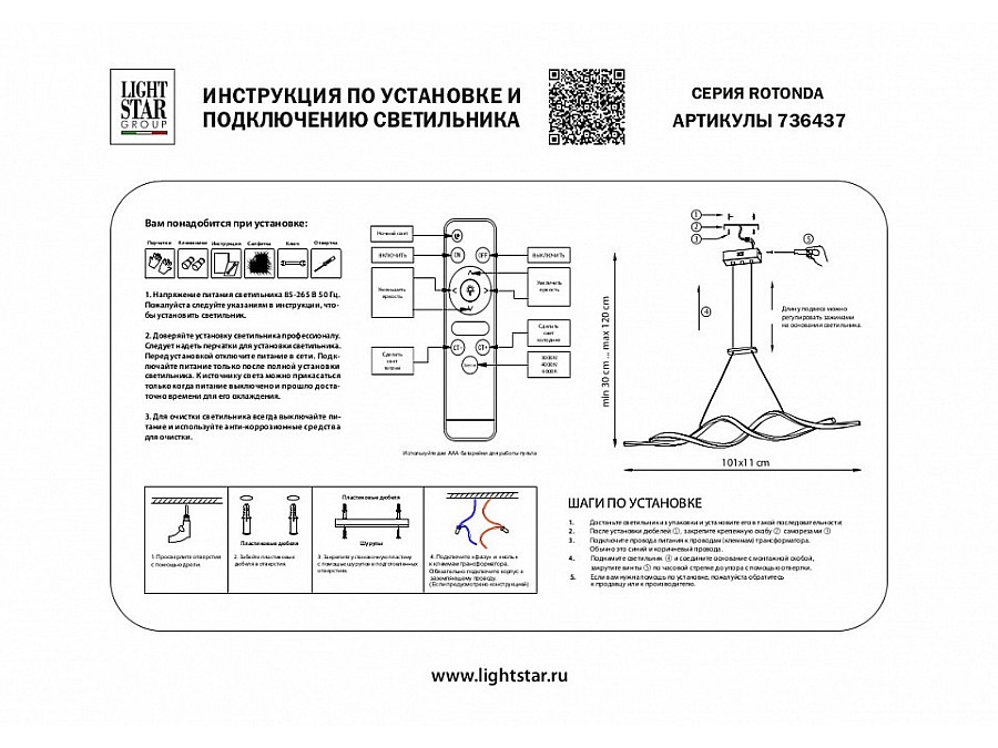 Подвесной светильник Lightstar Rotonda 736437