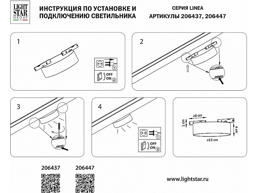Накладной светильник Lightstar Linea 206437
