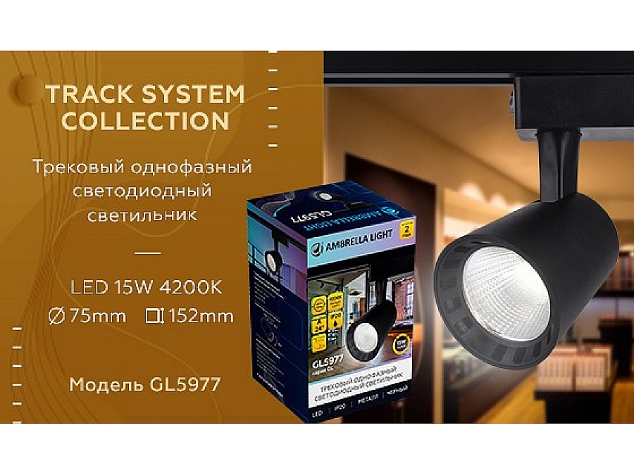 Светильник на штанге Ambrella Light GL GL5977