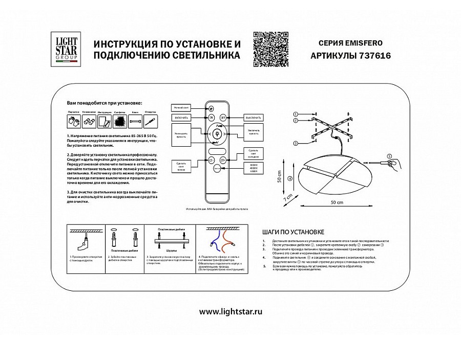 Накладной светильник Lightstar Emisfero 737616