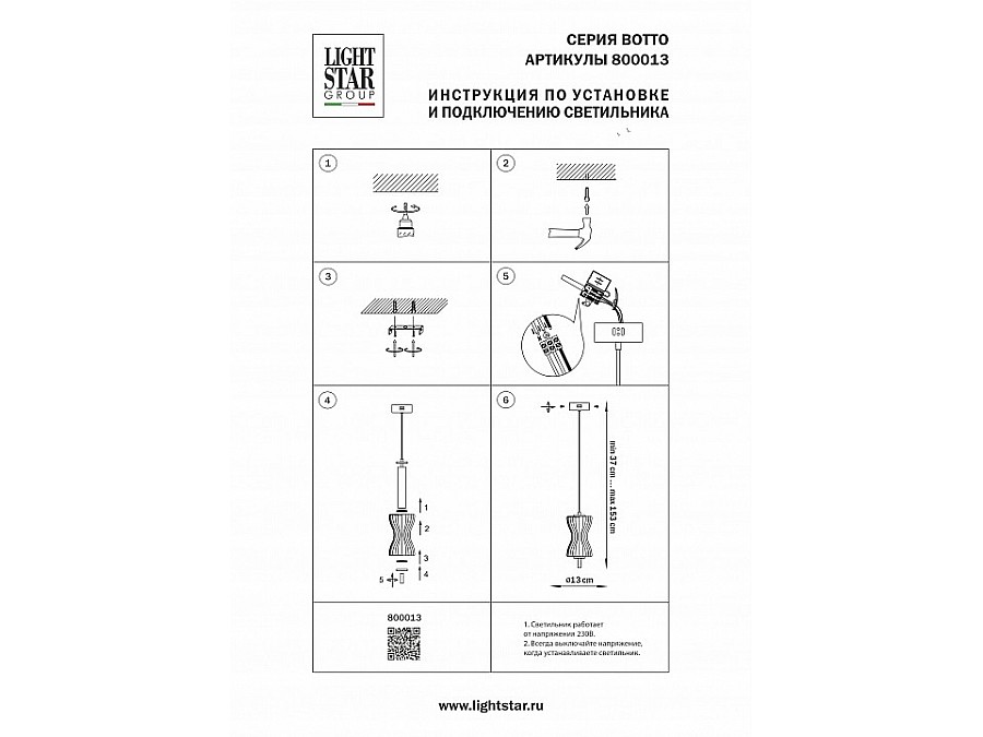 Подвесной светильник Lightstar Botto 800013