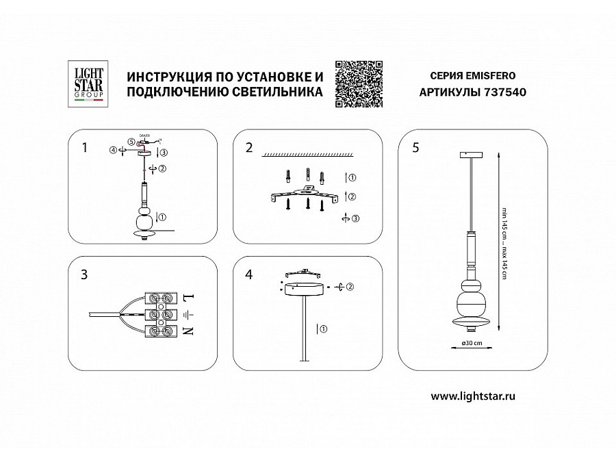 Светильник на штанге Lightstar Emisfero 737540