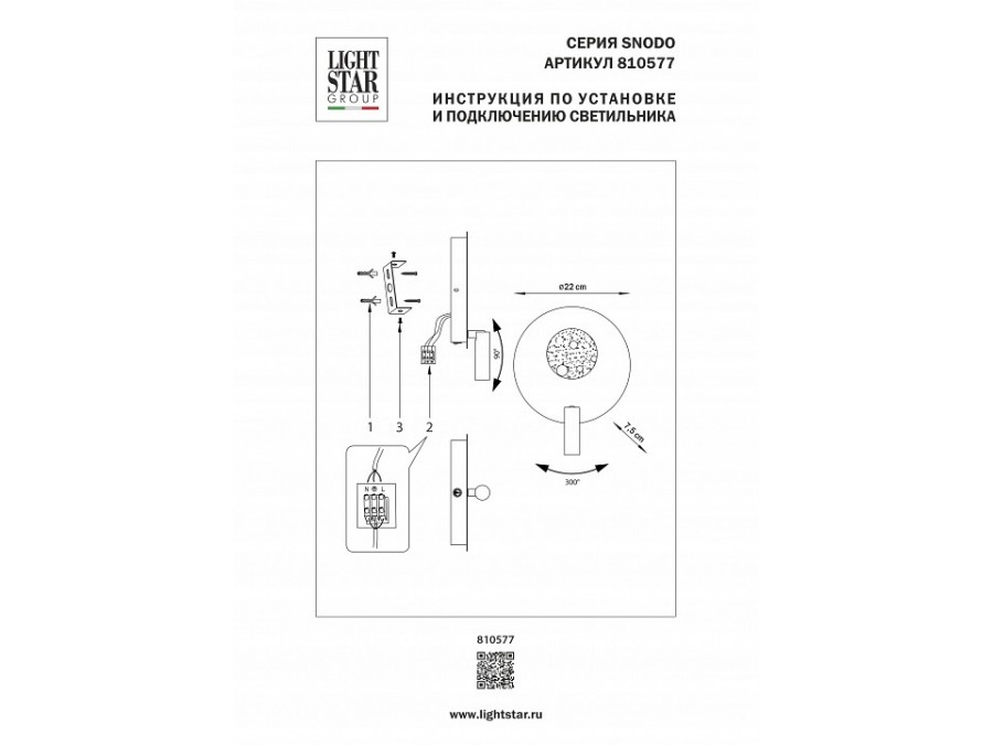 Накладной светильник Lightstar Snodo 810577