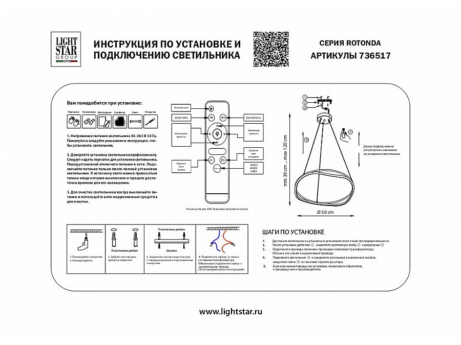 Подвесной светильник Lightstar Rotonda 736517