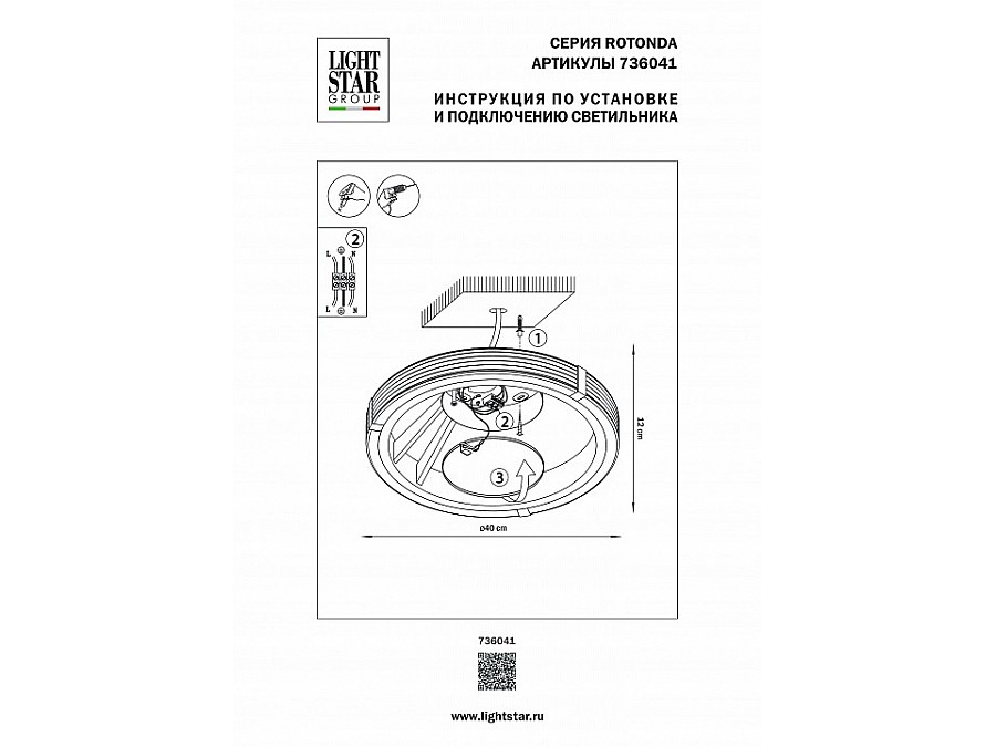 Накладной светильник Lightstar Rotonda 736041