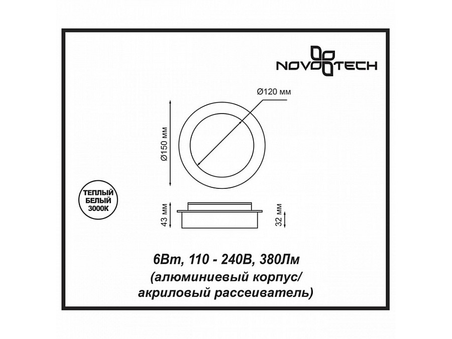 Накладной светильник Novotech Smena 357856