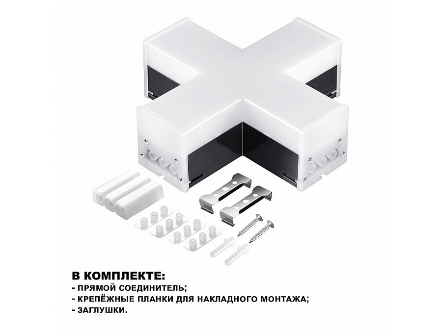 Модульный светильник Novotech Bits 359114