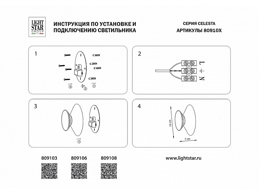 Накладной светильник Lightstar Celesta 809106