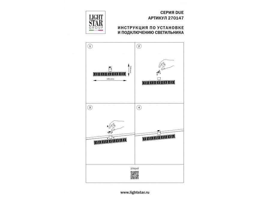Светильник на штанге Lightstar Due Hermes 270147