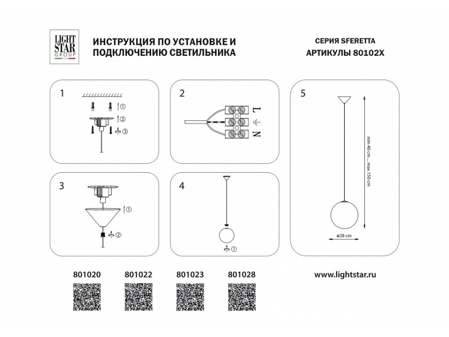 Подвесной светильник Lightstar Sferetta 801028