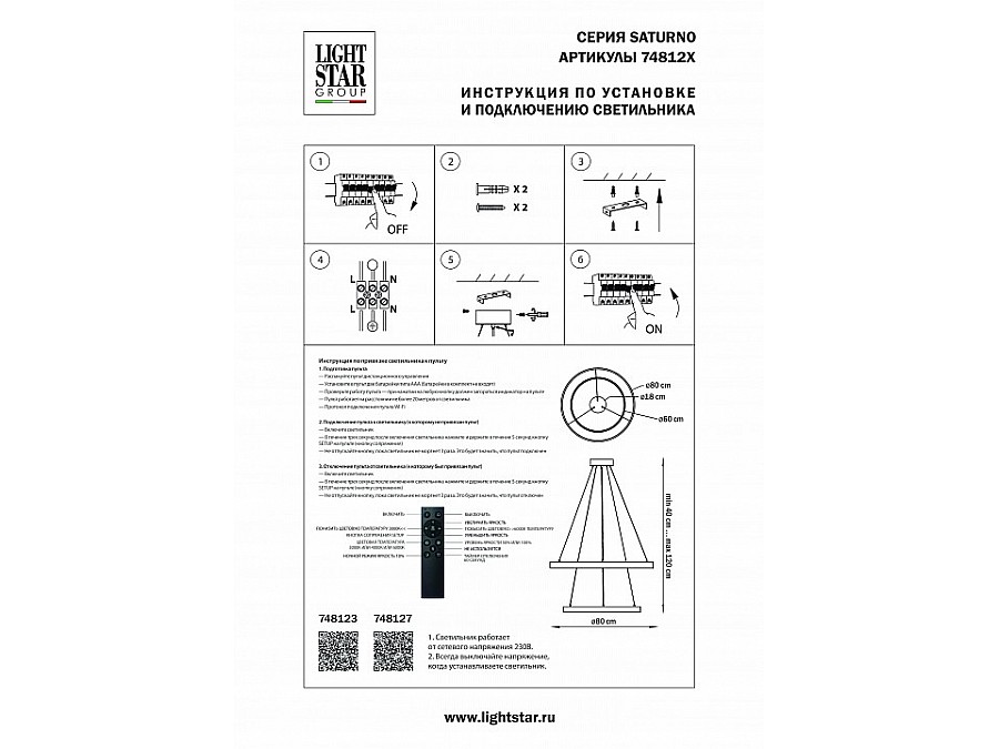 Подвесной светильник Lightstar Saturno 748127