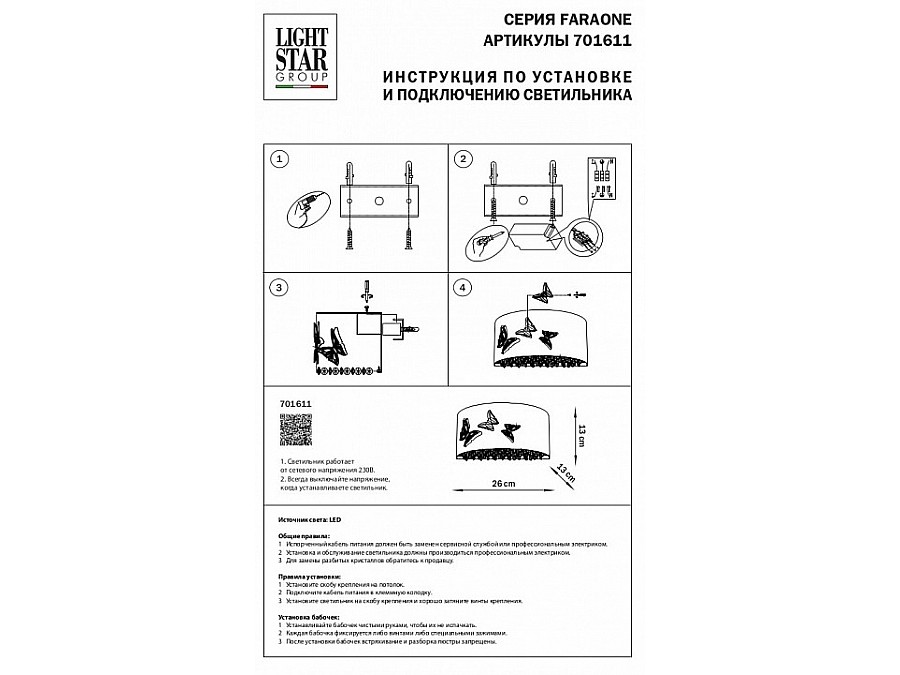 Накладной светильник Lightstar Faraone 701611