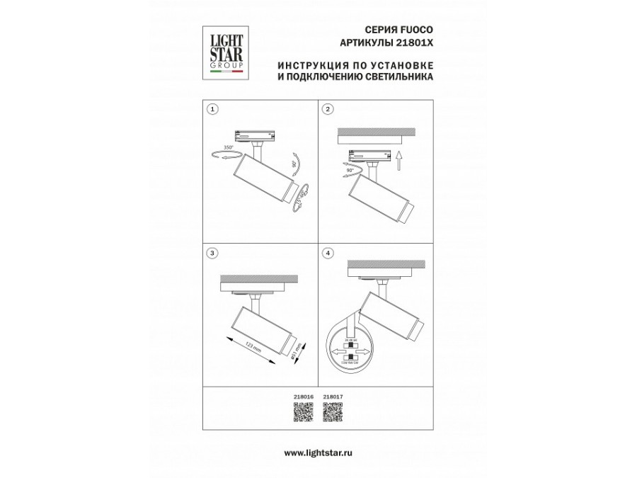 Светильник на штанге Lightstar Fuoco P+CCT 218017
