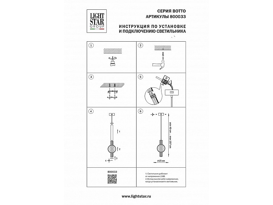 Подвесной светильник Lightstar Botto 800033