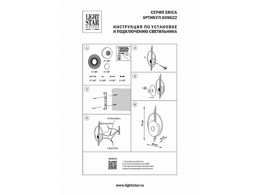 Накладной светильник Lightstar Erica 609622