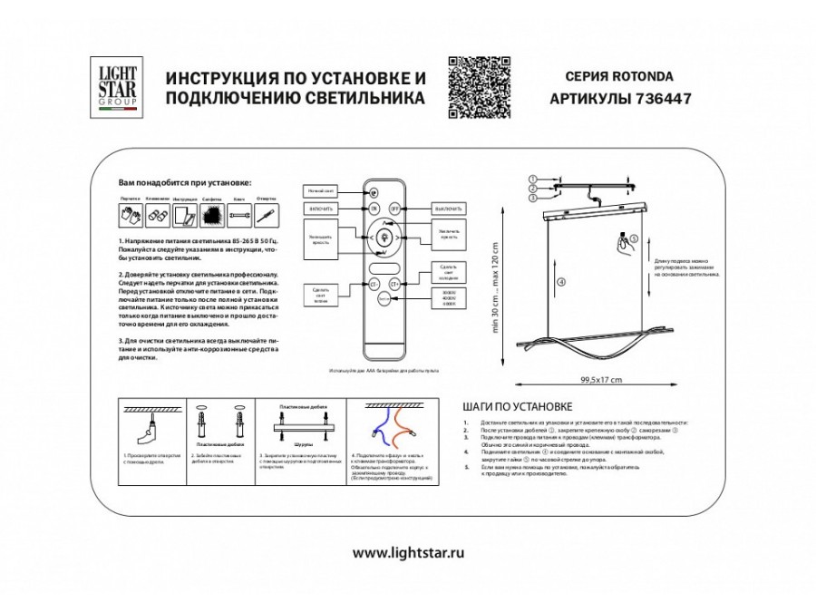 Подвесной светильник Lightstar Rotonda 736447