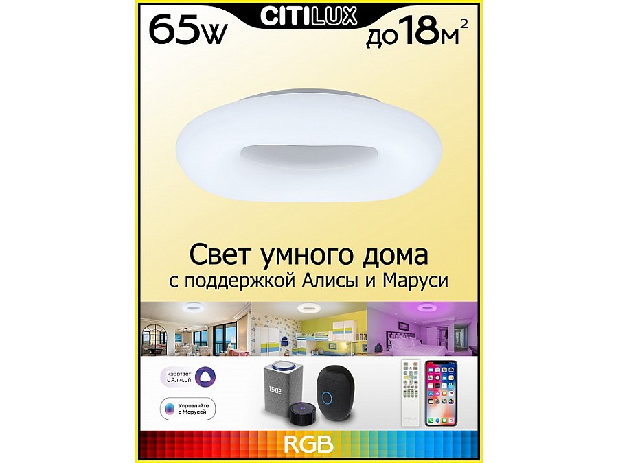 Накладной светильник Citilux Стратус Смарт CL732A520G