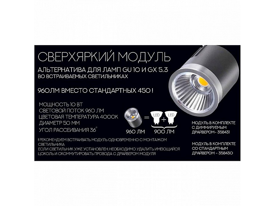 Модуль светодиодный Novotech Diod 358430