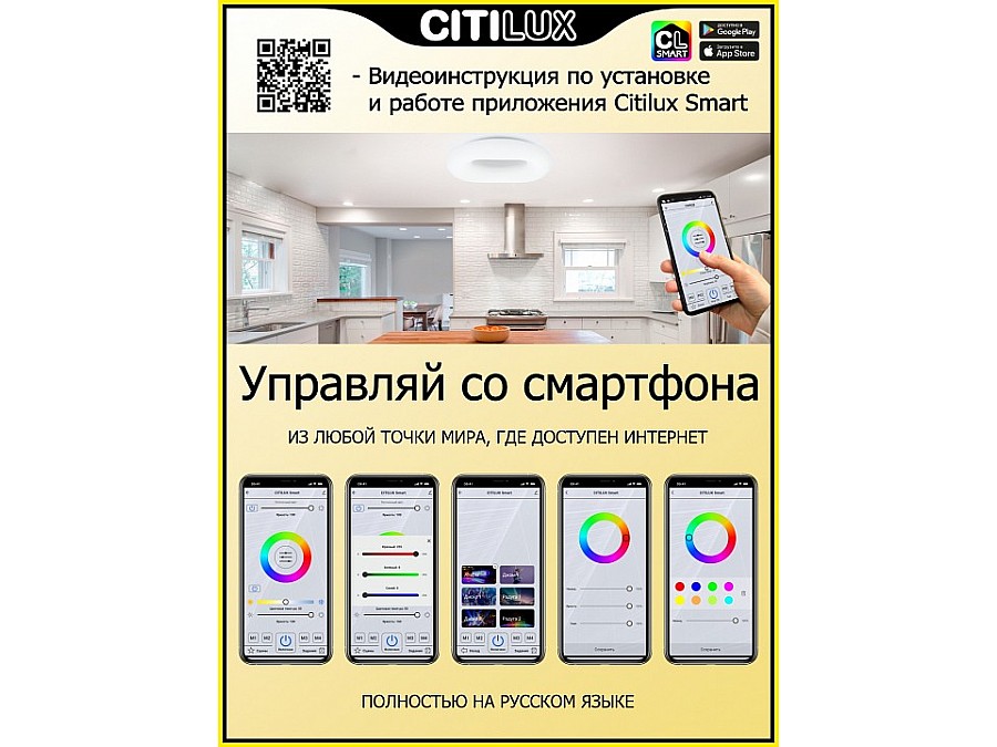Накладной светильник Citilux Стратус Смарт CL732A520G