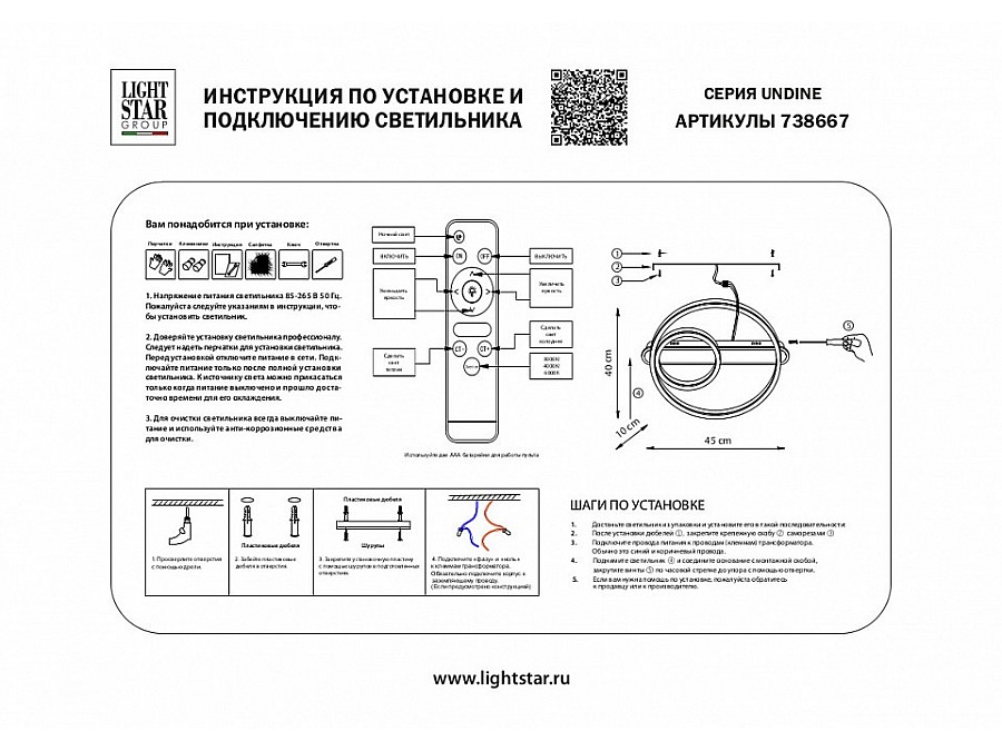 Накладной светильник Lightstar Undine 738667